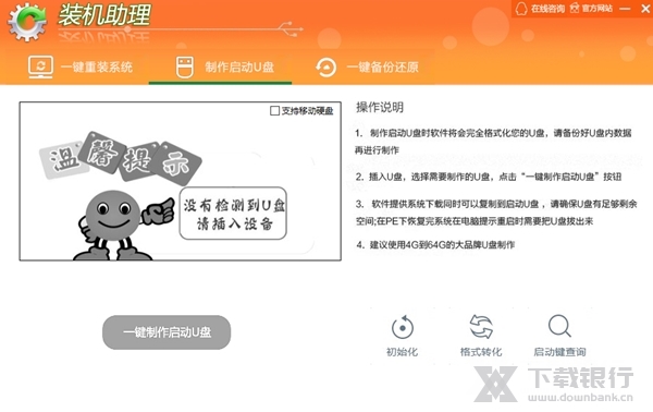 装机助理软件图片2