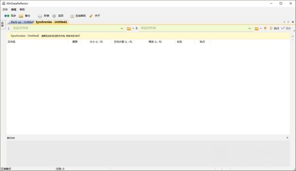 WinDataReflector破解版图片4