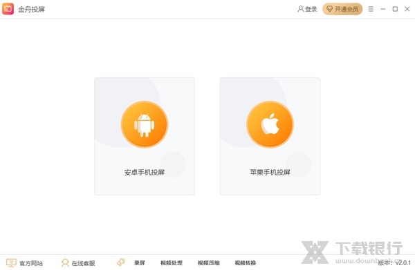 金舟投屏软件图片1