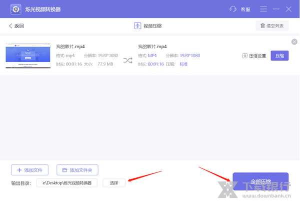 烁光视频转换器视频压缩教程图片4