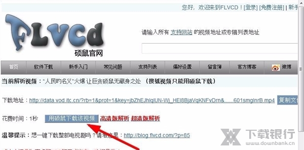 硕鼠下载器图片5