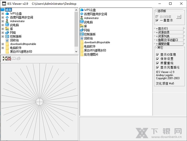 IES Viewer软件截图1