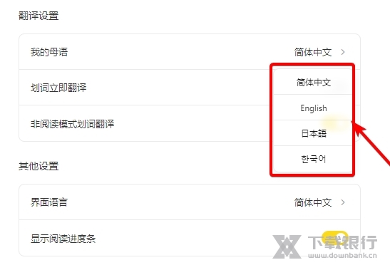 悦词如何修改母语3