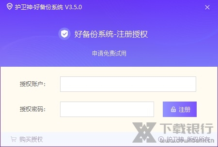 护卫神好备份系统图片1