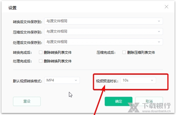 轻映视频转换器怎样修改视频预览时长2