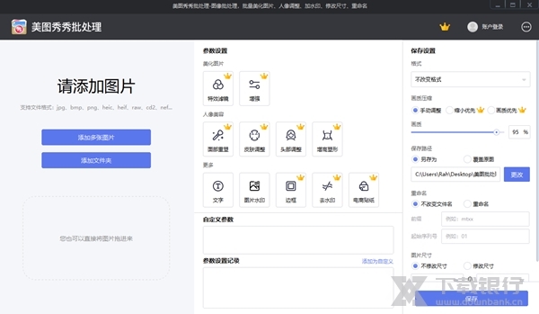 美图秀秀批处理软件图片