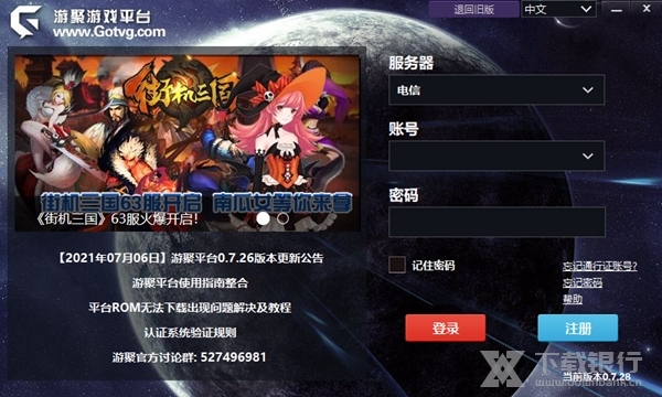 游聚游戏平台官方版图片1