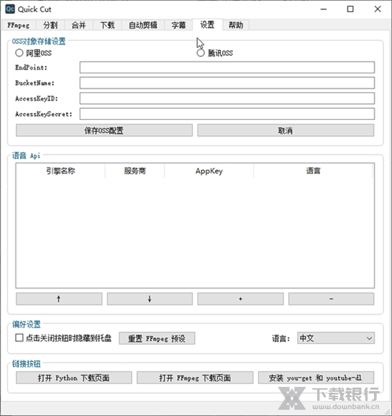 Quick Cut绿色免费版截图3