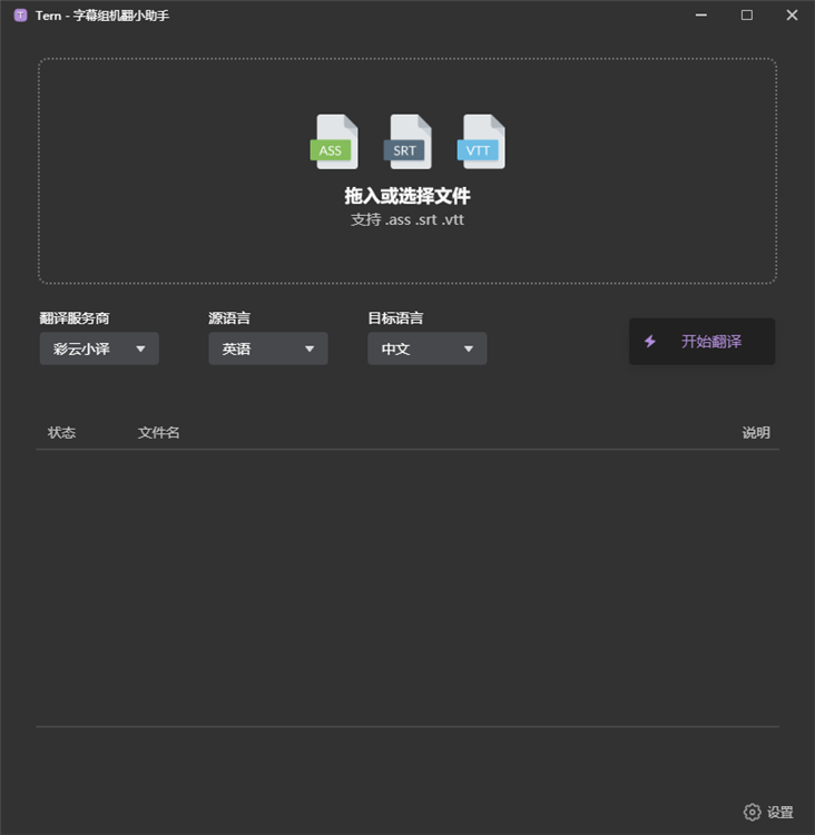 字幕组机翻小助手官方下载