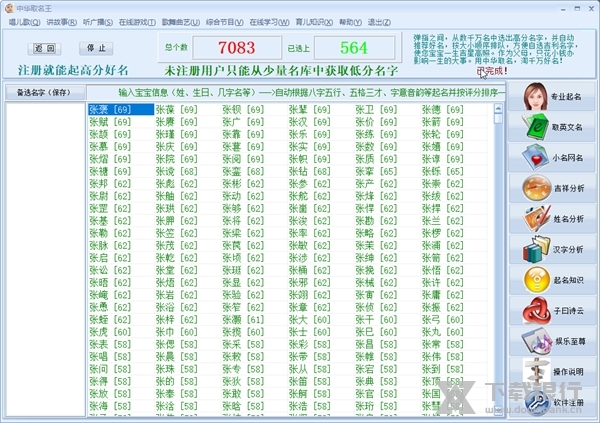 中华取名王截图1