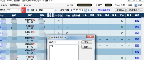 心蓝订票助手抢票攻略图片4
