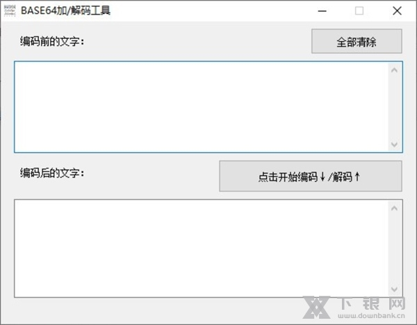 BASE64加解码工具软件截图1