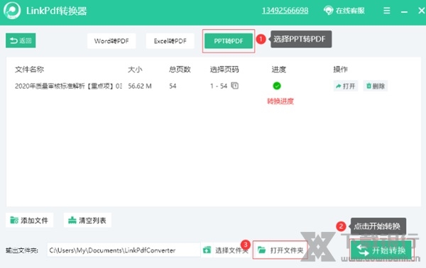 LinkPDF转换器图片8
