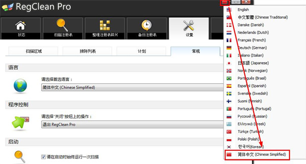RegCleanPro破解版图片1