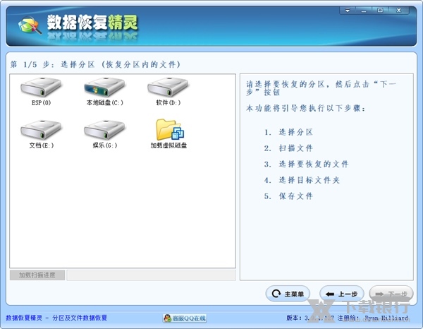 数据恢复精灵图片