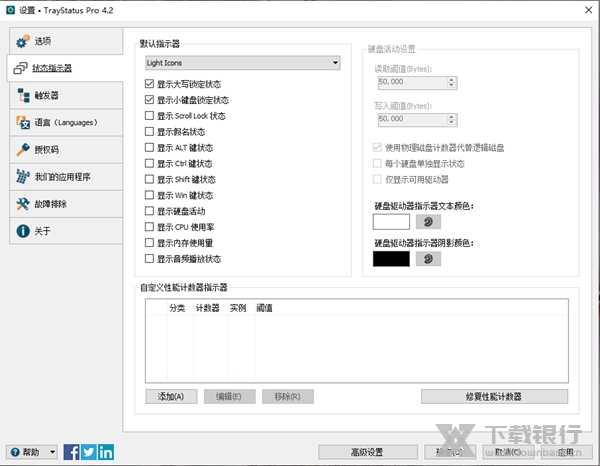 TrayStatus破解版图片2