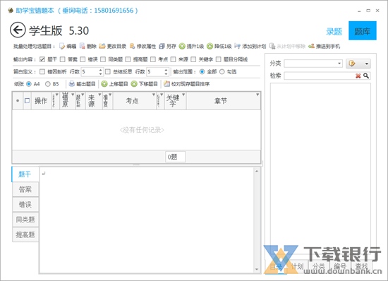 助学宝错题本软件图片2