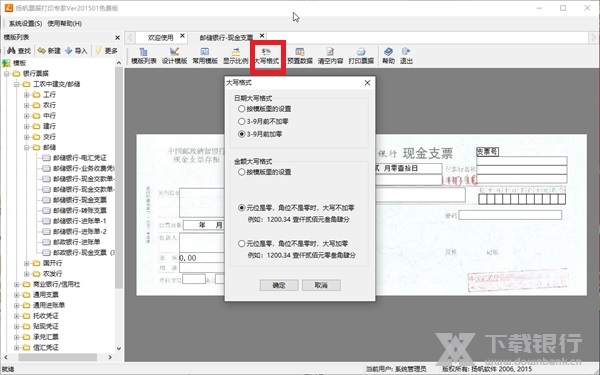 扬帆票据打印专家如何填写并打印现金支票3