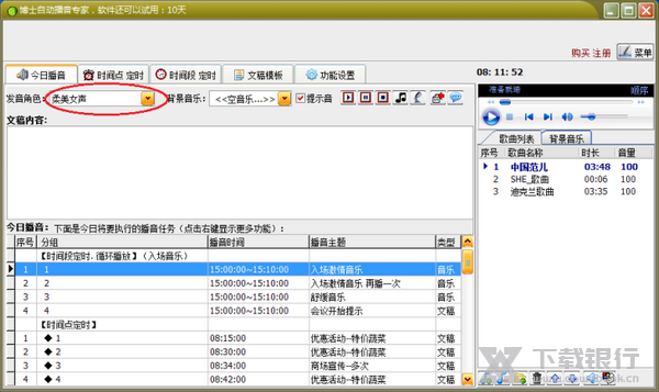 博士智能语音广播系统使用说明图片2