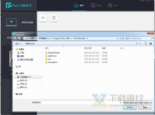 Pico飞屏助手图片2