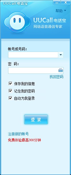 UUCall免费网络电话截图1