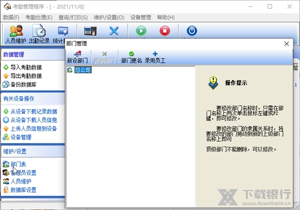 考勤管理系统标准版截图4