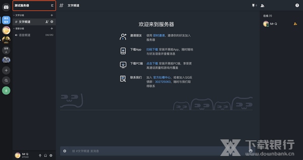 开黑啦电脑版使用方法图片1