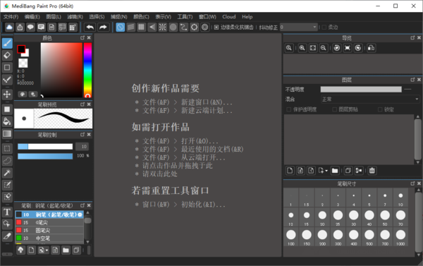 MediBangPaintPro破解版图1