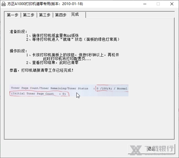方正A1000打印机清零软件截图2