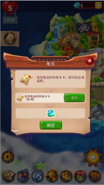 海贼迷航消消乐之旅新手攻略图片3