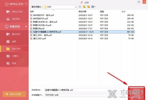 金山pdf调换页面顺序教程图片2