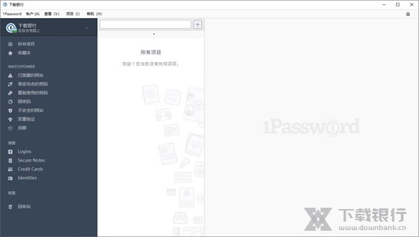 1Password图片1