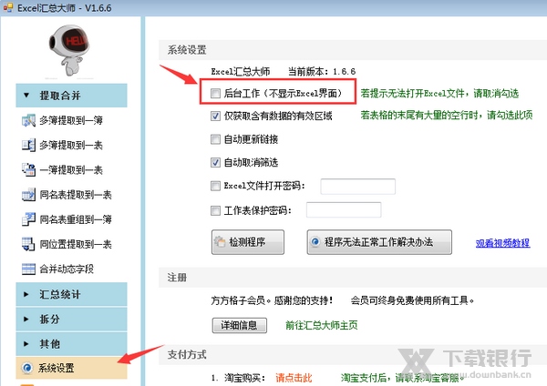 Excel汇总大师常见问题解决方法图片3