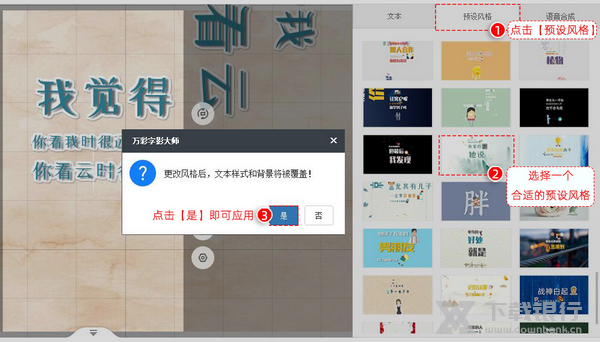 万彩字影大师使用教程图片8