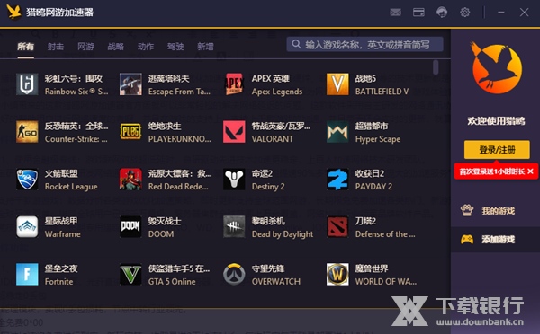 猎鸥网游加速器图片1