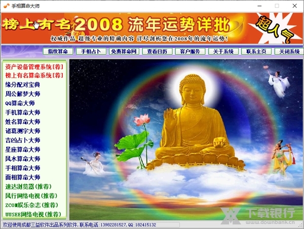 手相算命大师截图1