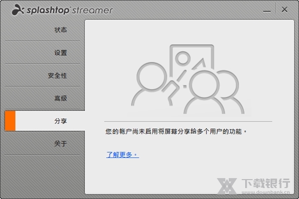 SplashtopStreamer图片3