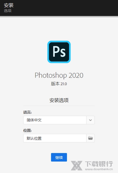 PS2020官方版图片
