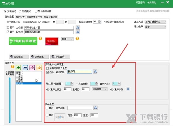 万能抽奖如何添加新奖项3