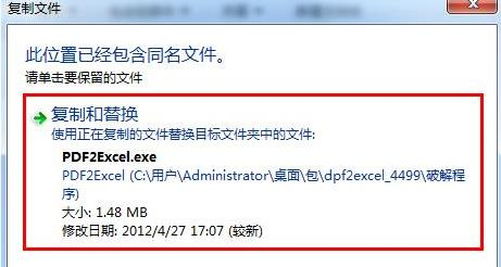 PDF转excel软件破解版图片2