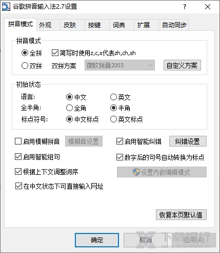 google拼音输入法官方版图片2