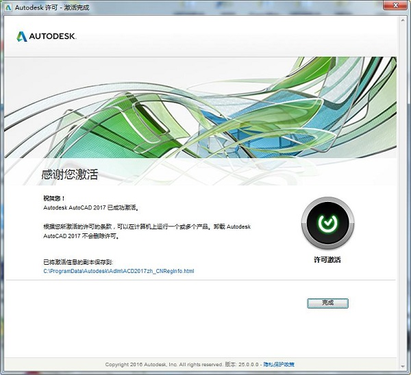 autocad2017破解版免费中文版图片9