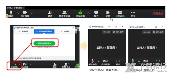 Rmeet华润云视频截图5