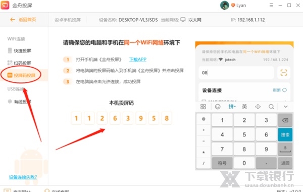 金舟投屏软件图片5