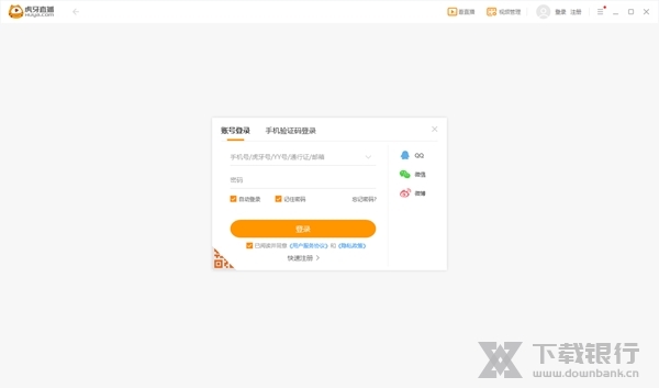 虎牙直播主播版图片1
