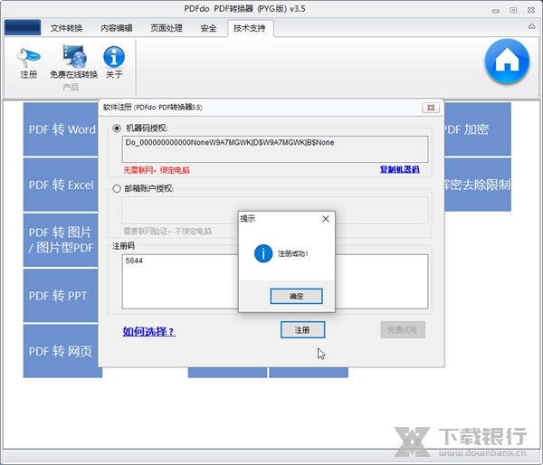 PDFdo破解版截图2