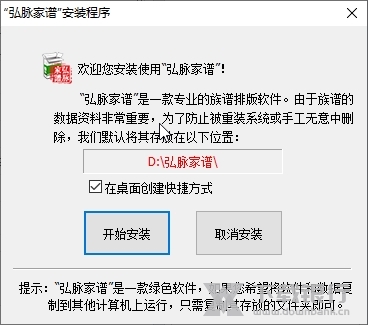 弘脉家谱截图1