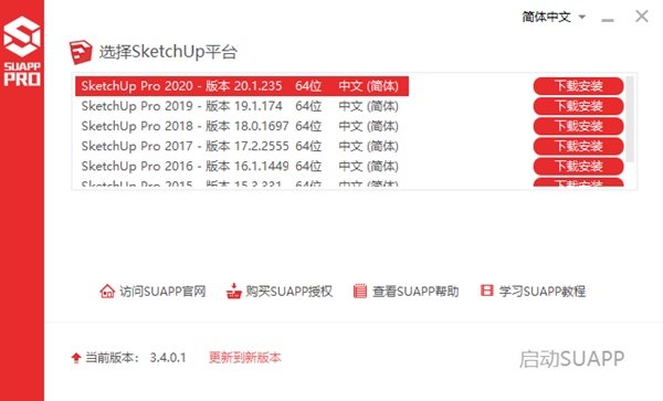 Suapp Pro破解中文版2020图片