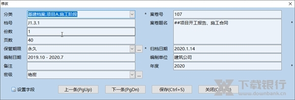 创奇工程项目档案管理软件截图2