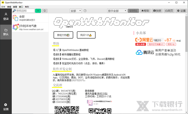OpenWebMonitor4图片1